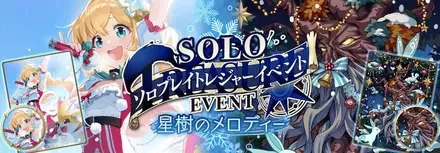 星樹のメロディー画像