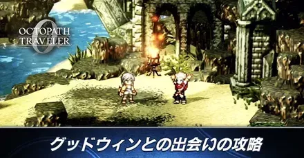 グッドウィンとの出会いバナー