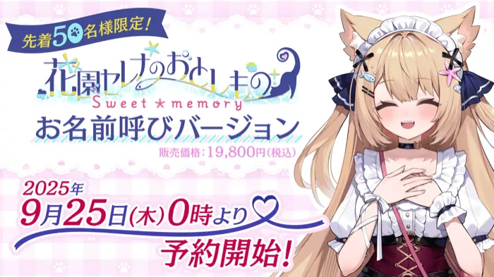 お名前呼びバージョン