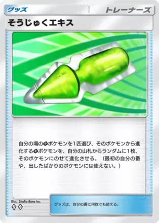 そうじゅくエキス