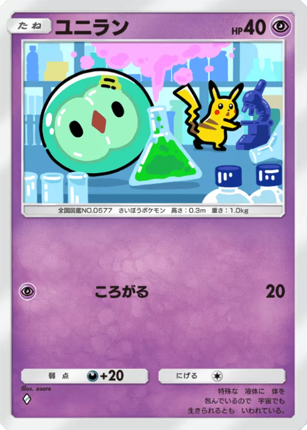 ポケポケ】超タイプのカード一覧｜エスパー・フェアリー【ポケモン