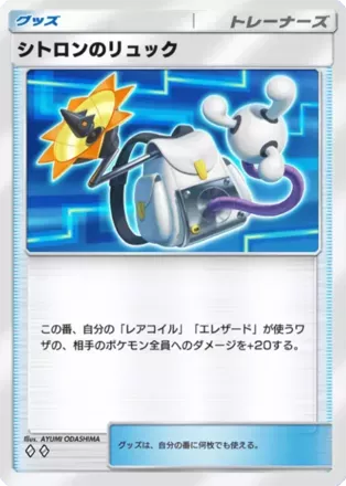 シトロンのリュック