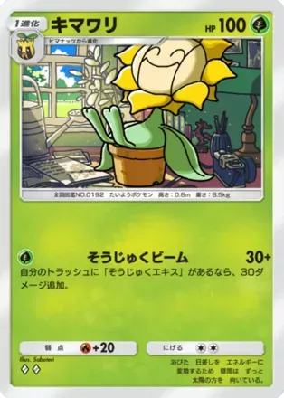 キマワリ（B1a-008/69）