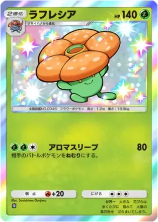 ラフレシア（B1a-090/69）