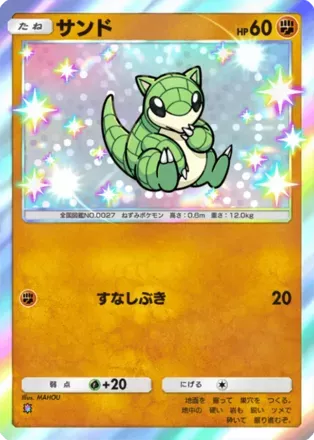 サンド（B1a-094/69）