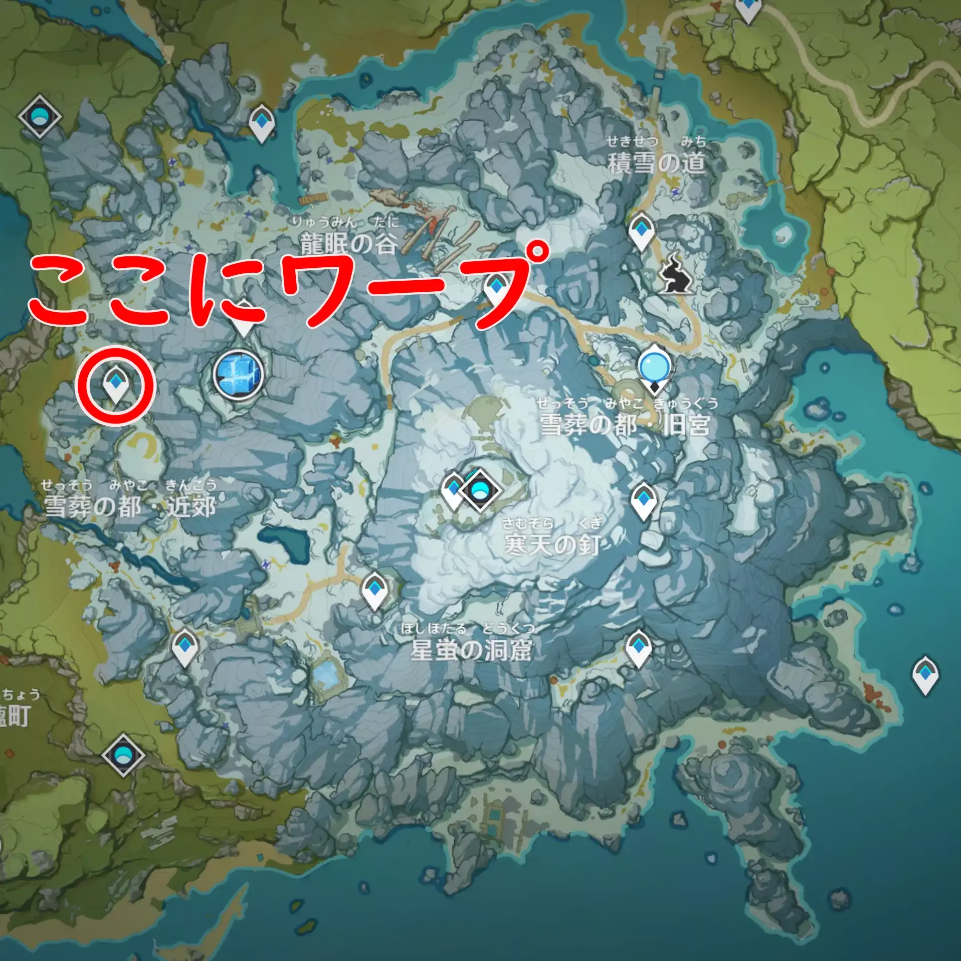 無相の氷のアイコンの西にワープ