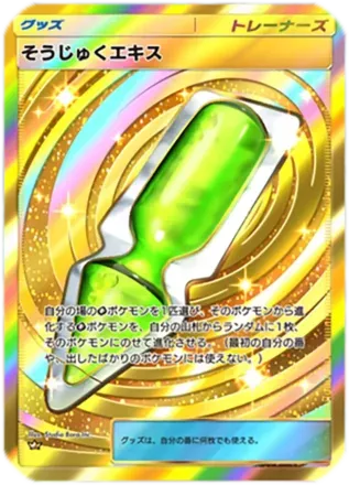 そうじゅくエキス