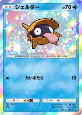 シェルダー（B1a-092/69）