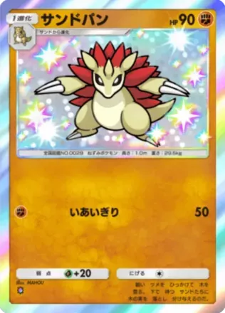 サンドパン　レア表面 ポケポケ】サンドパンの入手方法・パック｜採用デッキ（最強の遺伝子