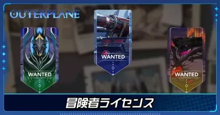 冒険者ライセンス