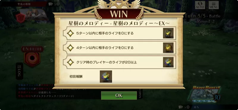 ミッション攻略