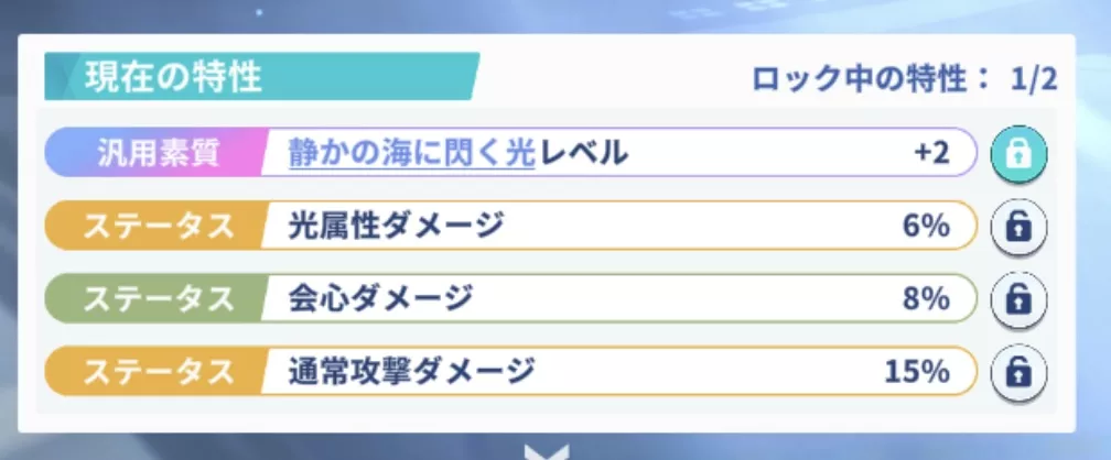 ステータスロック