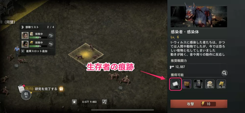 生存者の痕跡入手