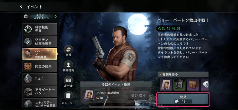 タイラント捜索