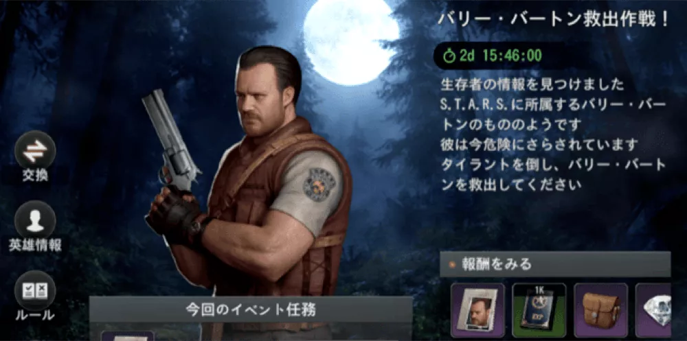 バリー・バートン救出作戦とは