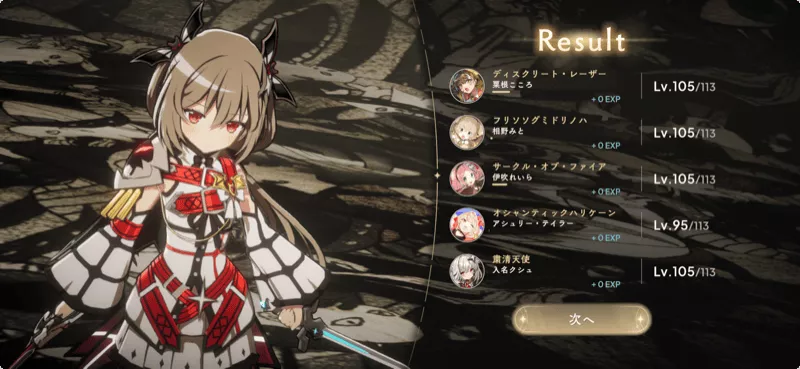 チャレンジ攻略