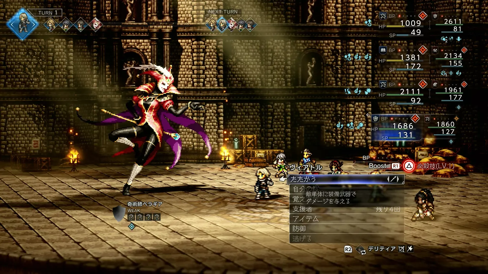 奇術師ペラギア