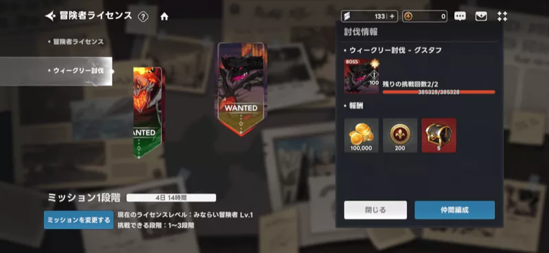 ウィークリー討伐に挑戦