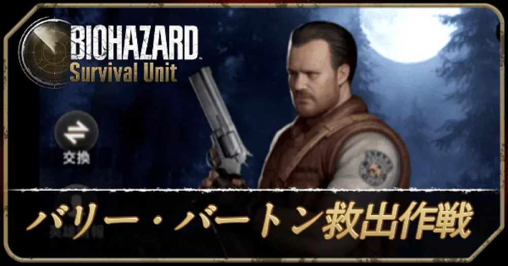 バリーバートン救出作戦_アイキャッチ