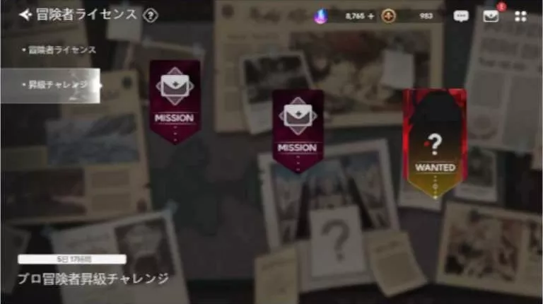 昇級チャレンジ