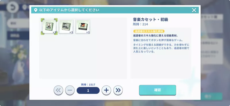 初級スキル強化素材の獲得