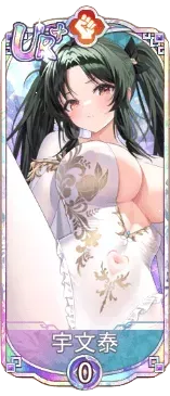 宇文泰（UR＋）図鑑アイコン