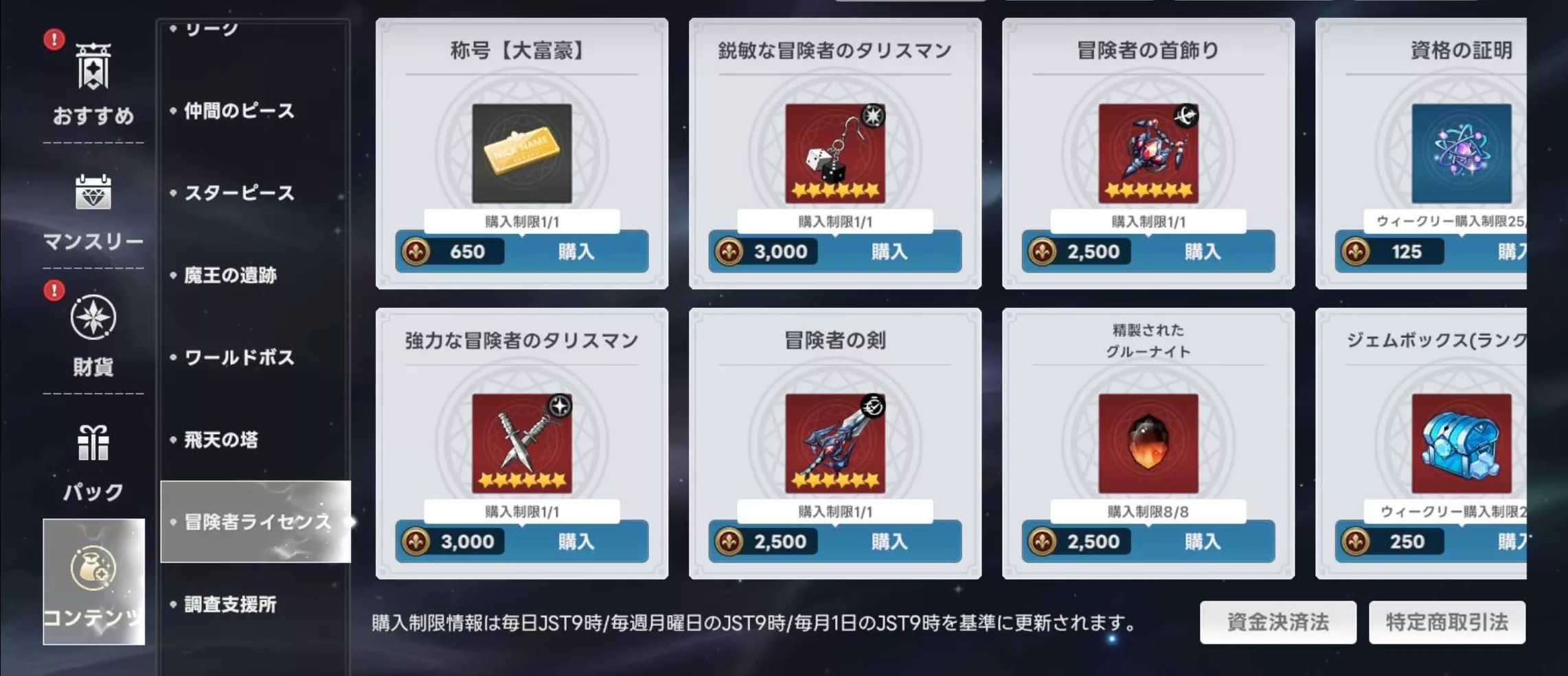 ライセンスショップ