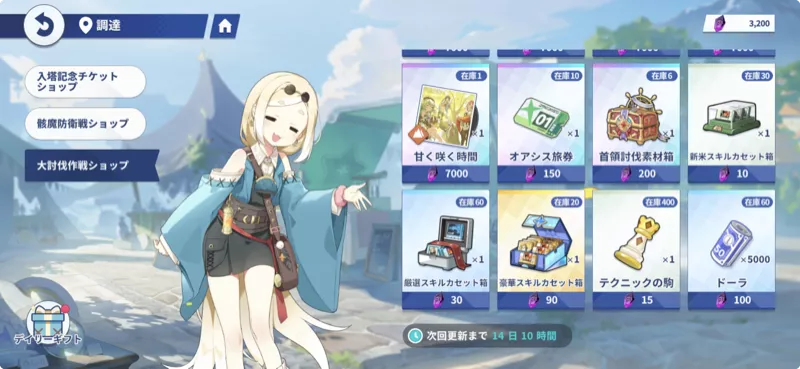 大討伐作戦ショップ