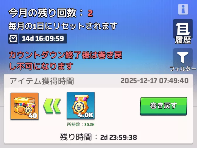 巻き戻し機能の改修