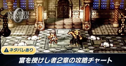 富を授けし者2章バナー