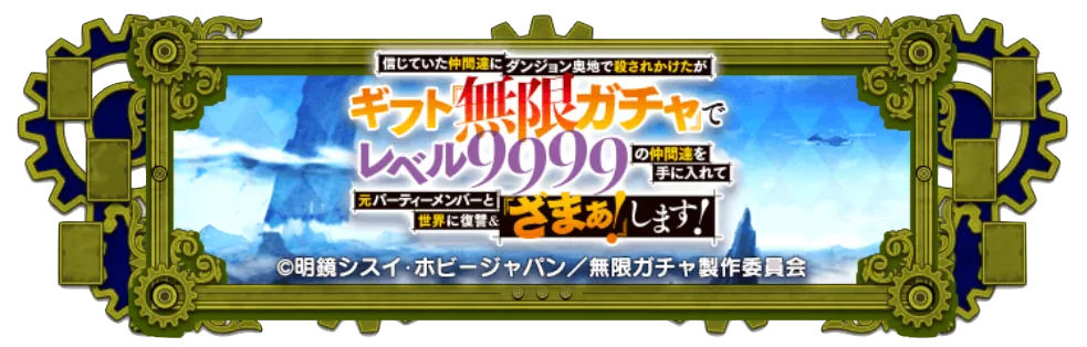 コラボ限定称号