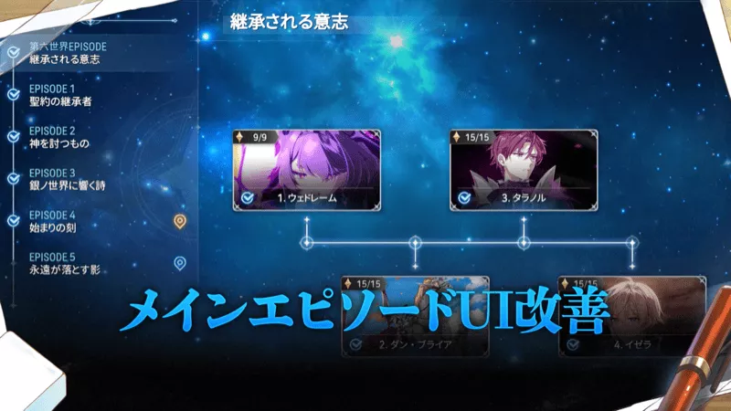 メインエピソードのUI改善