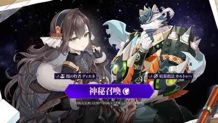 神秘召喚（2025/1/1）の画像