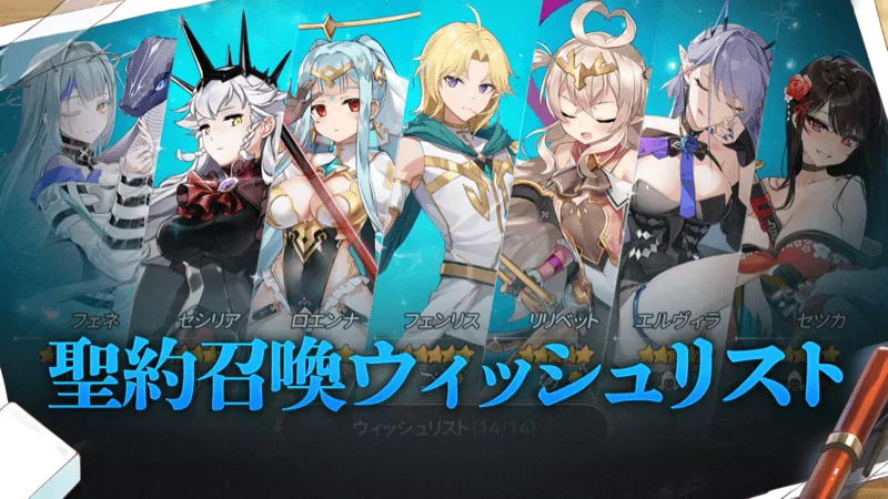 聖約召喚ウォッシュリスト