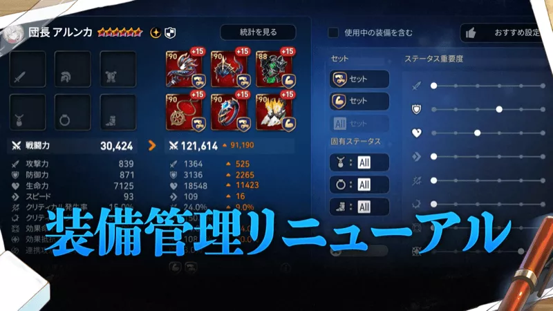 装備管理リニューアル