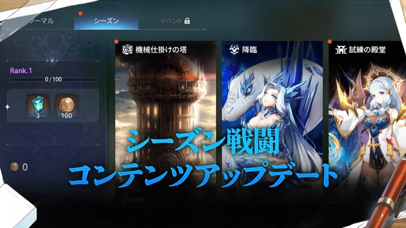 シーズン戦闘コンテンツアップデート