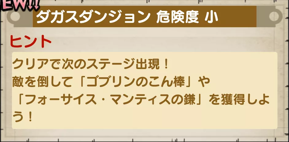 各探索に挑戦してニセの至宝を集める