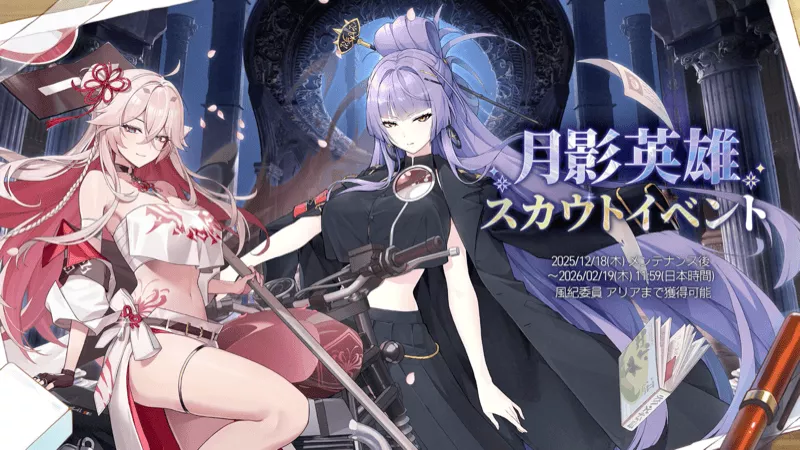 月影英雄スカウトイベント