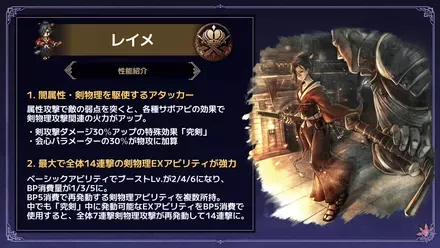 レイメの紹介画像