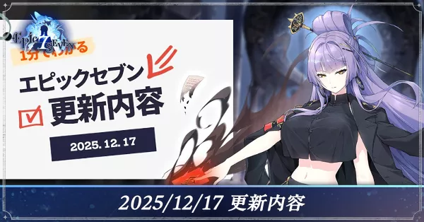 2025.12.17 更新内容
