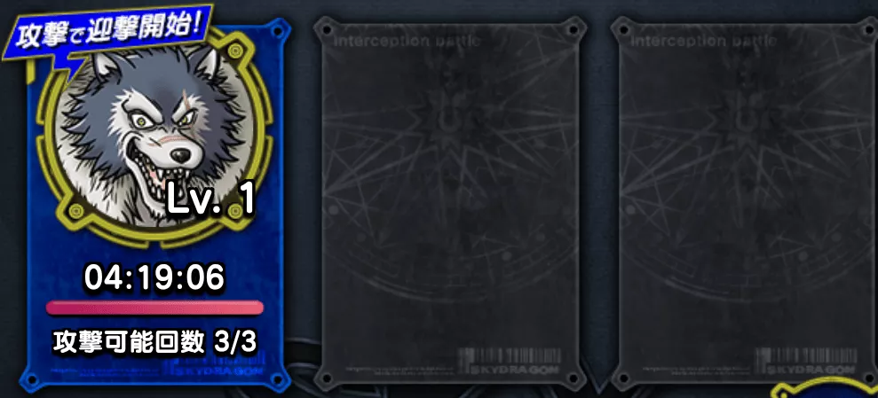 出現次第攻撃する