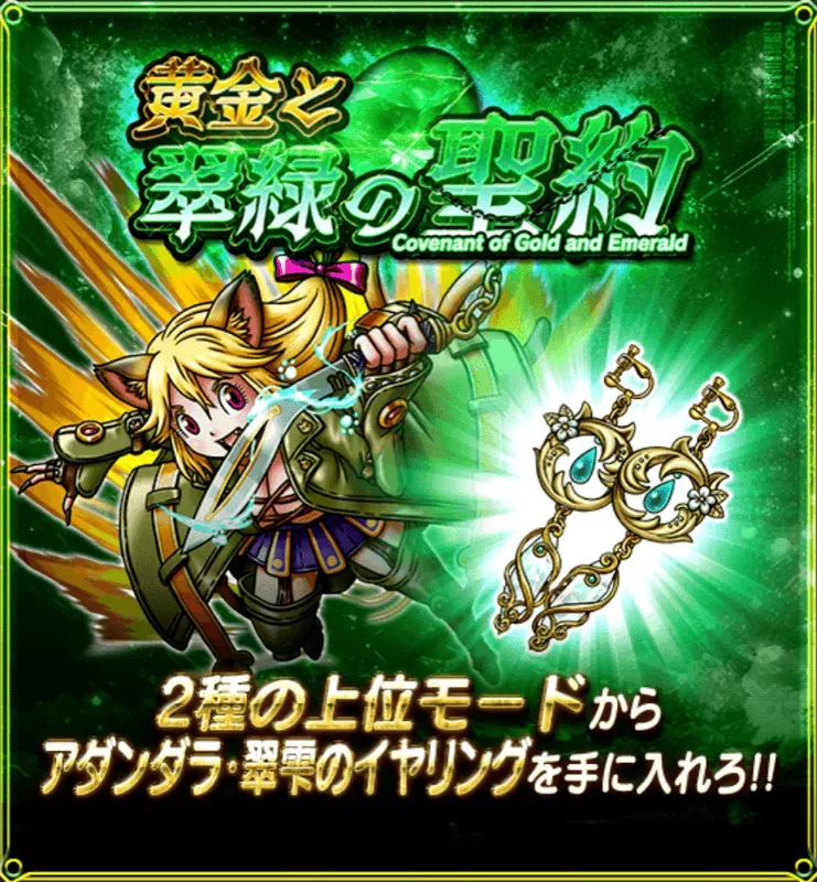 黄金と翠緑の聖約