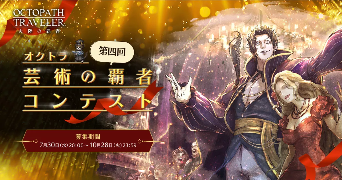 第四回 芸術の覇者コンテスト結果発表