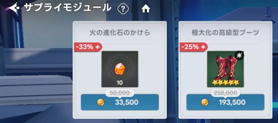 1日1回ランダムなアイテムをお得に購入できる施設