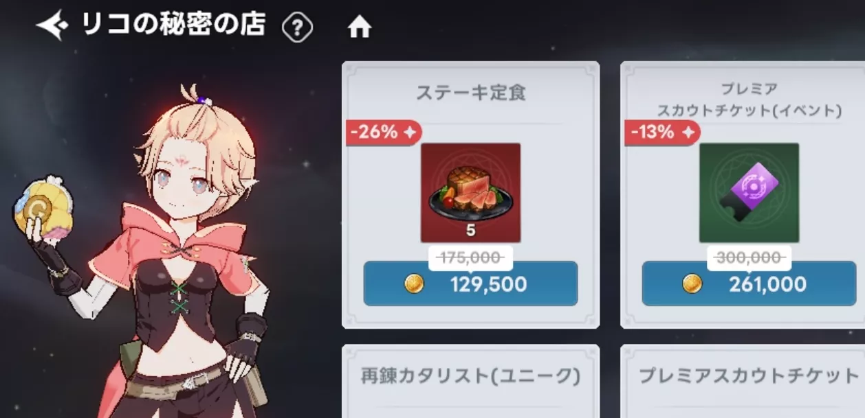 エーススカウト開放で「リコの秘密の店」がオープン