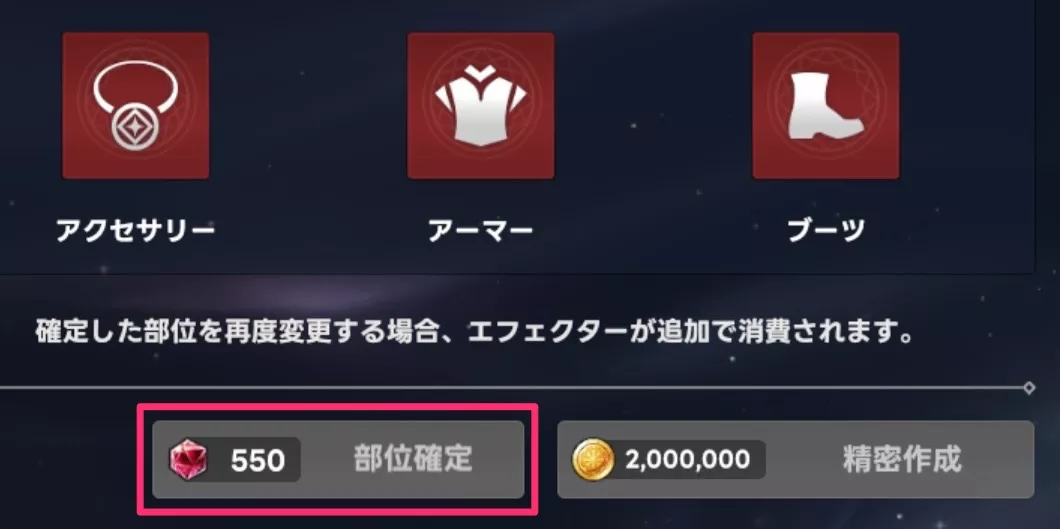 精密作成にはエフェクターが必要