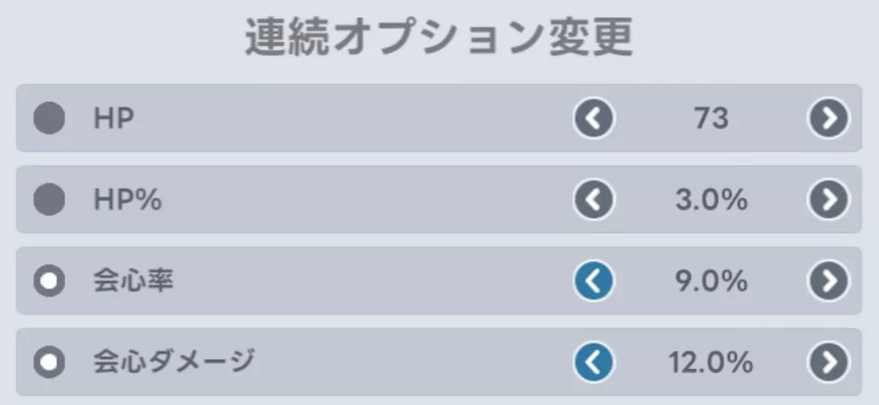 サブオプションの変更にもエフェクターを消費
