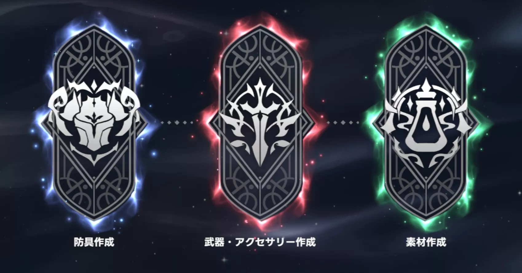 装備や素材を作成できる施設