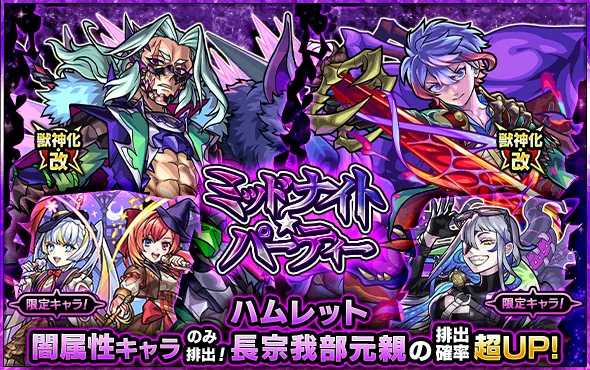 ミッドナイトパーティバナー