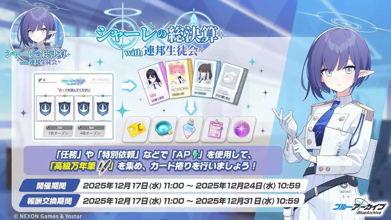 アイテムショップ